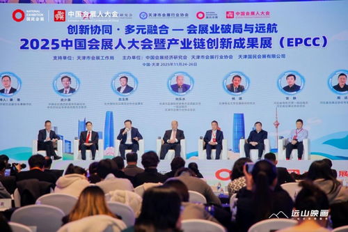 2025中國會展人大會在津隆重舉辦，聚焦智慧辦公服務(wù)新生態(tài)