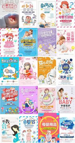 母嬰用品店開(kāi)業(yè)大促 精選PSD模板助力宣傳設(shè)計(jì)